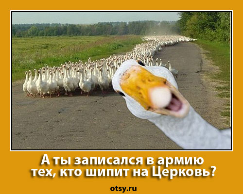 демотиваторы РПЦ