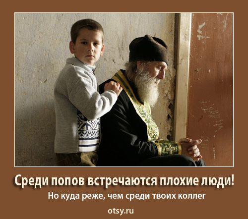 демотиватор православие