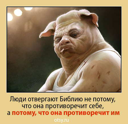 демотиватор Библия