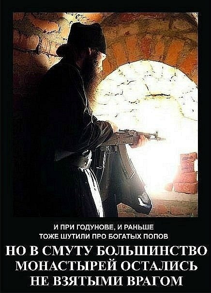 демотиватор монастырь